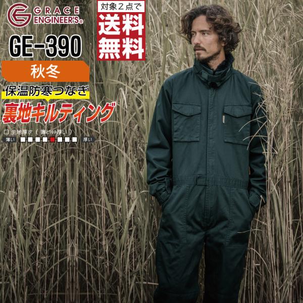 防寒つなぎ 長袖 メンズ 大きいサイズ 作業服 グレイスエンジニアーズ