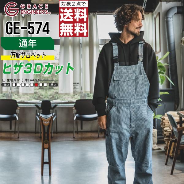 オーバーオール メンズ 大きいサイズ 作業服 グレイスエンジニアーズ