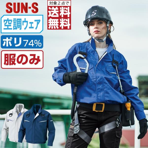 【２枚セット】Color:シルバー サンエス(SUN-S) 空調風神服 半袖　M サンエス(SUN-S) 空調風神服KF90470 長袖ブルゾン単品 - 作業服