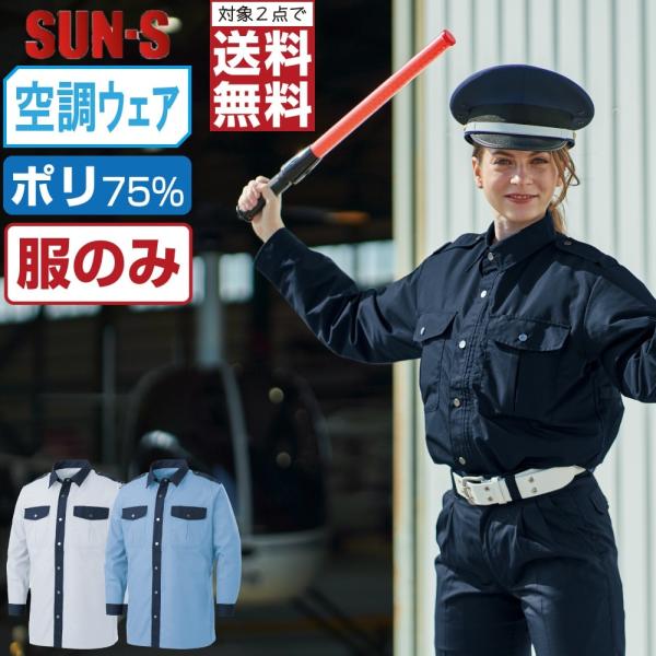 空調風神服 長袖 シャツ 帯電防止 (服のみ) サンエス KF92029 メンズ ファン付き作業服