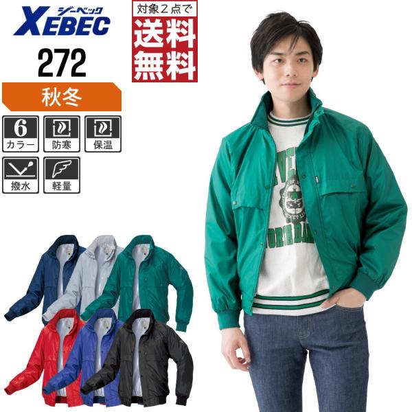 ジーベック（XEBEC） 防寒服 作業着 秋冬 作業服 軽防寒 ブルゾン 撥水