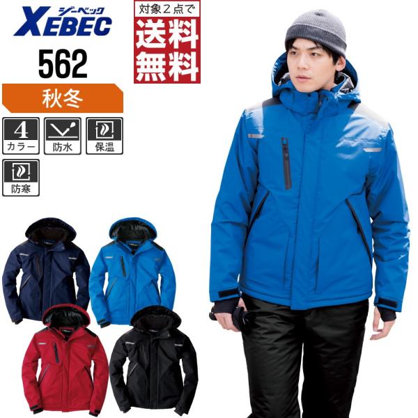 ジーベック（XEBEC） 防寒服 作業着 秋冬 作業服 中綿 防水 防寒