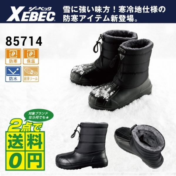 対象2点で送料無料 安全靴 防寒靴 長靴 ジーベック EVA 寒冷地仕様 防寒 保温 耐滑 防水