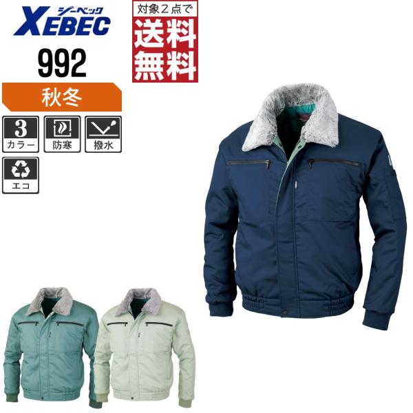 ジーベック（XEBEC） 防寒服 作業着 秋冬 作業服 中綿 ブルゾン 撥水