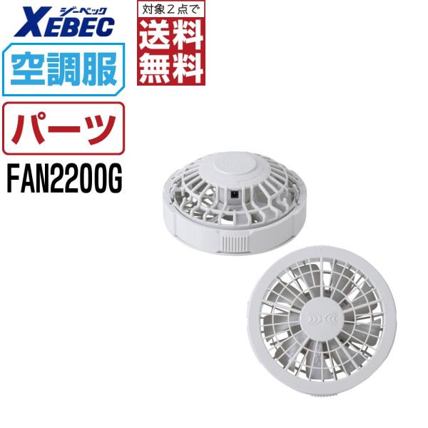 �󒲕� (�I�v�V����) �W�[�x�b�N �����^�b�` �t�@�� �P�i �O���[ FAN2200G �󒲕��p �p�[�c