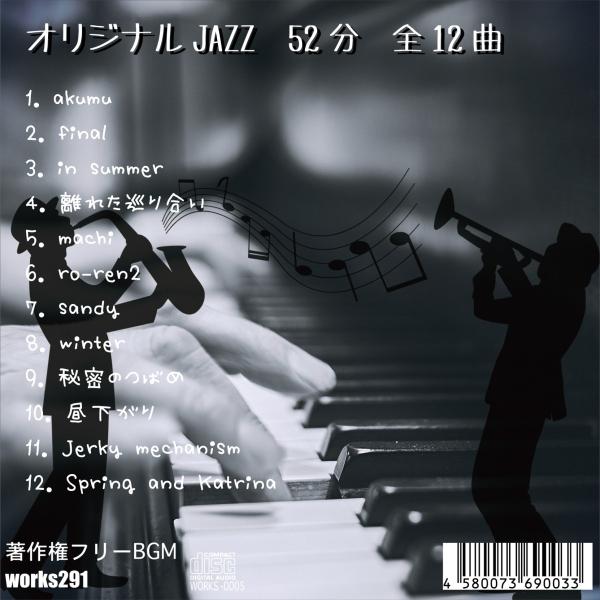 著作権フリーbgm Live配信や店舗bgmにオススメ 癒しの音楽 ヒーリングミュージック オリジナルjazz 52分 全12曲 Jasrac申請不要 送料無料 Buyee Buyee Japanese Proxy Service Buy From Japan Bot Online