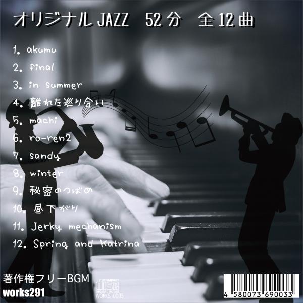 著作権フリーbgm Live配信や店舗bgmにオススメ Jazz 3枚セット 癒しの音楽 ヒーリングミュージック Jasrac申請不要 送料無料 Visainfo Com Au
