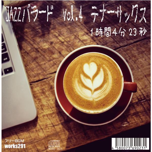 【ロイヤリティフリーBGM】【ジャズバラード】JAZZバラードVol.4 テナーサックス 1時間4分23秒 【癒しの音楽】