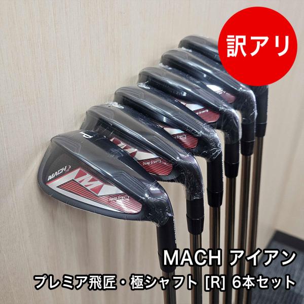 ワークスゴルフ [未使用品] MACH マッハ アイアン プレミア飛匠・極
