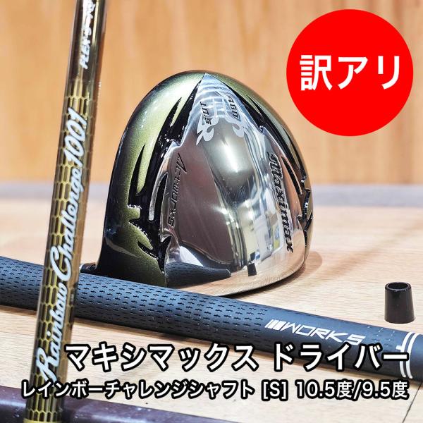 ワークスゴルフ 【ワケあり品】 WORKSGOLF(ワークスゴルフ) マキシ