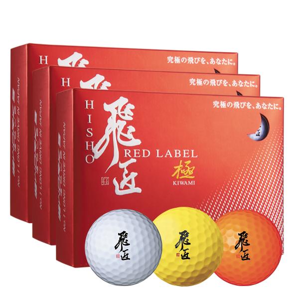 高反発 ゴルフボール 3ダースセット ワークスゴルフ 飛匠レッドラベル極 旧モデル Buyee Buyee Japanese Proxy Service Buy From Japan Bot Online