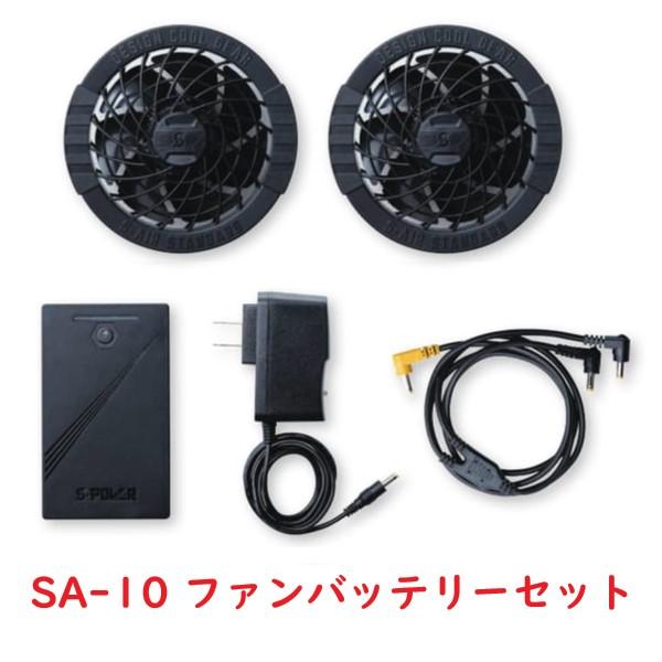 シンメン SA-10 空調服用ファン＆バッテリーセット6400mAh新品開封済 シンメン S-AIR ファンバッテリーフルセット SA-10 : ワーク