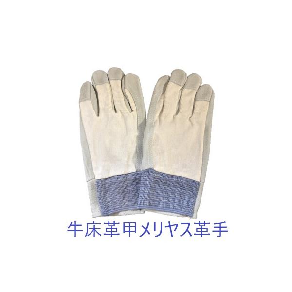 ●在庫処分●牛床革甲メリヤス革手Lサイズ1双