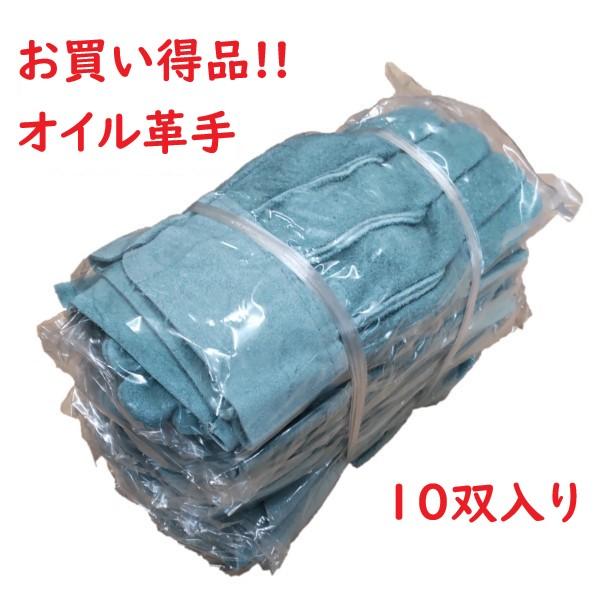 お買い得品!!牛床革背縫いオイル革手 10双組