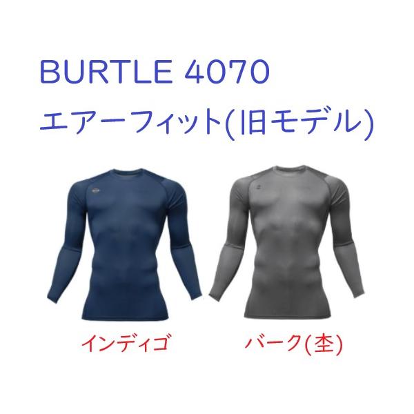 ●在庫限り●バートル BURTLE No.4070 エアーフィット バーク/インディゴ M〜XXL クールコンプレッションニットウエア(旧モデル)