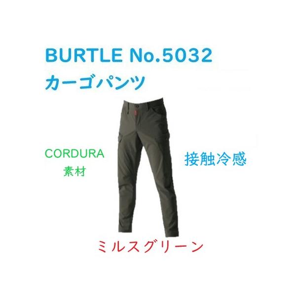 BURTLE バートル No.5032 カーゴパンツ ミルスグリーン 3L 接触冷感 4WAYストレッチCORDURA素材