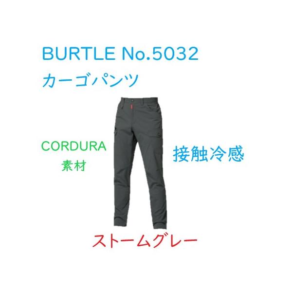 BURTLE バートル No.5032 カーゴパンツ ストームグレー M〜LL 接触冷感 4WAYストレッチCORDURA素材 後脇シャーリングゴム仕様