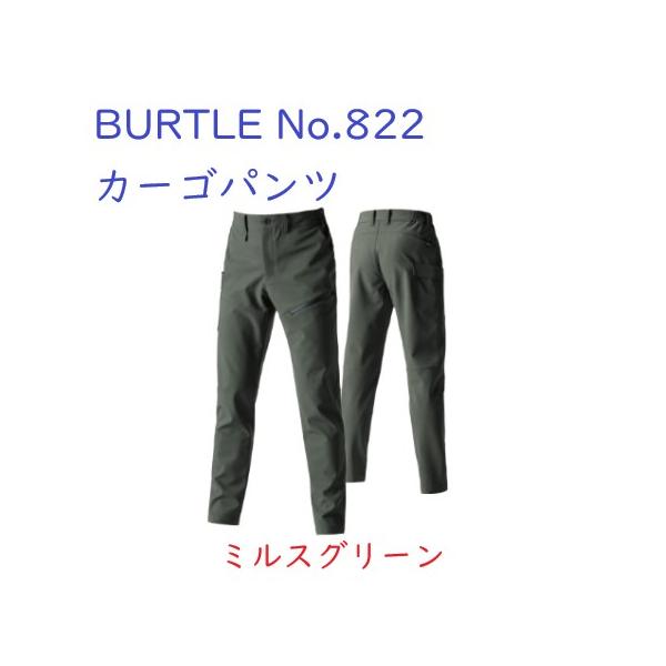 BURTLE バートル No.822 カーゴパンツ M〜XL ミルスグリーン 保温 防風 撥水 ストレッチ