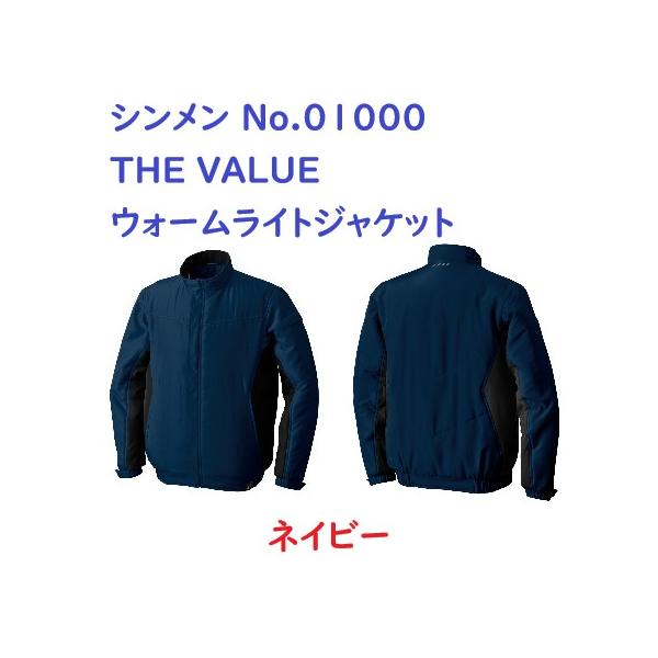 シンメン No.01000 THE VALUE ウォームライトジャケット ネイビー M〜LL 軽防寒ジャケット