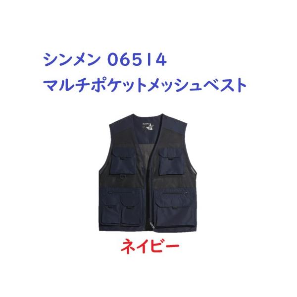 SHINMEN シンメン No.06514 マルチポケットメッシュベスト ネイビー ダークオリーブ 3L