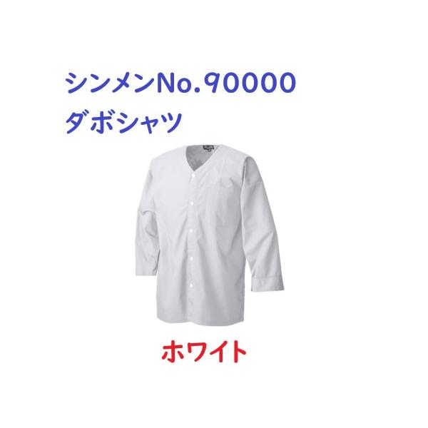 SHINMEN シンメン 90000 ダボシャツ ホワイト ブラック M〜LL