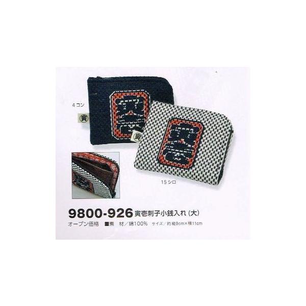 寅壱 財布 9800-926 刺子 小銭入れ 大 : ワークショップタマイ - 通販