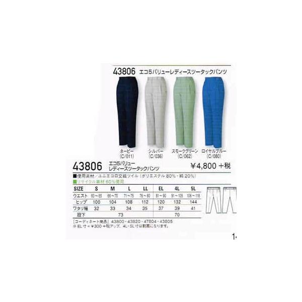 作業服 自重堂 43806 エコ 5バリュー レディース ツータック パンツ S