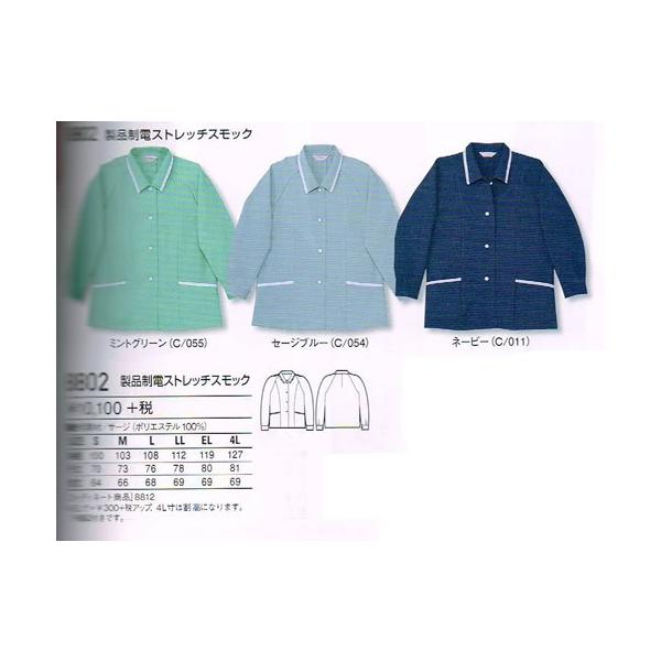 作業服 自重堂 8802 製品 制電 ストレッチ スモック S〜4L : ワーク