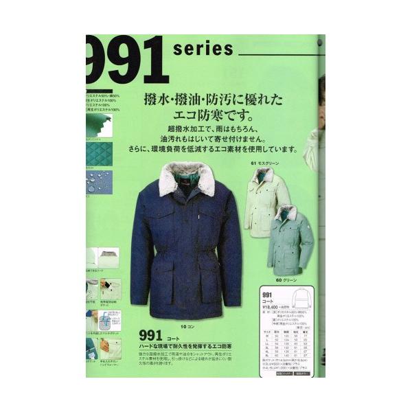 防寒着 ジーベック 991 超撥水 コート M 〜 3L : 140800-uniform 防寒着 ジーベック 991 超撥水 コート M 〜 3L : 140800-uniform