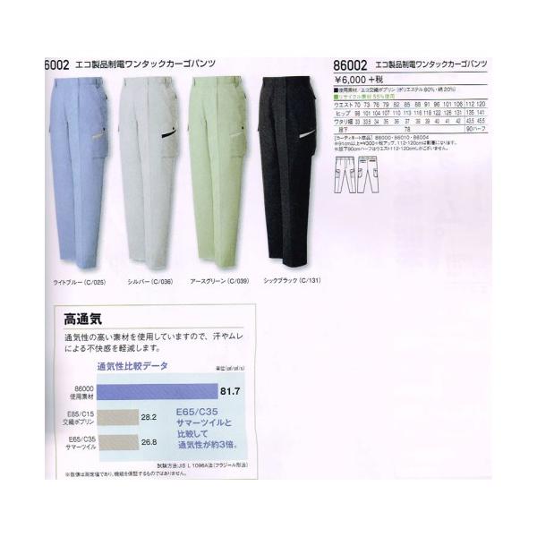 自重堂 Jichodo 作業服 春夏物 86002 ワンタック カーゴパンツ 70-106cm 制電