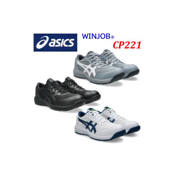 ASICS（アシックス） 安全靴 CP221 asics ローカット ひも安全靴