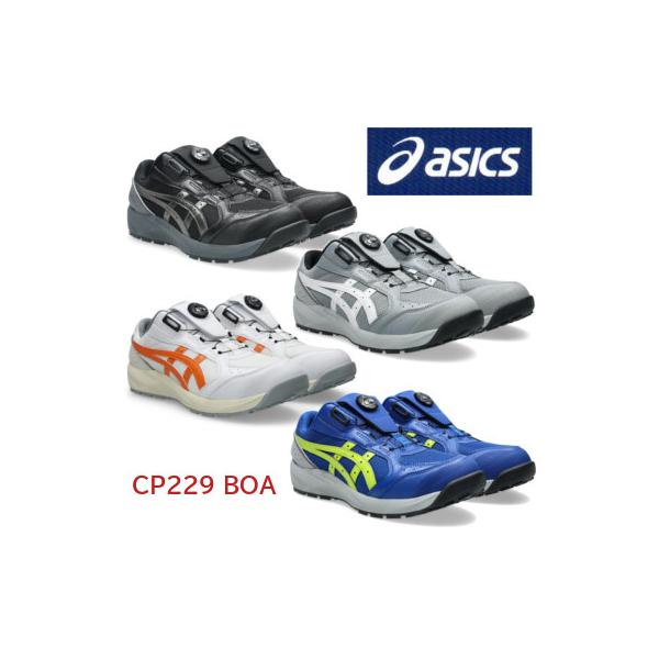 ASICS（アシックス） 安全靴 CP229 BOA asics boa ボア ワイヤー