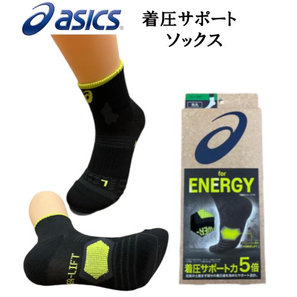 ASICS（アシックス） ソックス 着圧サポート 靴下 1足組 先丸 5倍 高