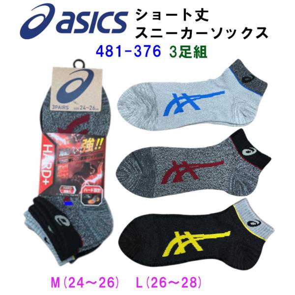 ASICS アシックス ソックス asics スニーカーソックス 靴下 先丸