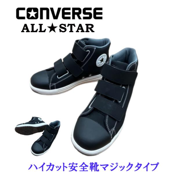 新品未使用Converse all star ps v-3 hi 27㎝ ALL STAR コンバース 安全靴 converse オールスター PS V-3 HI