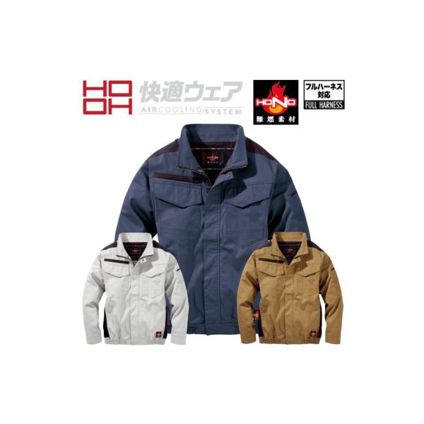 HOOH 快適ウェア V4222 難燃 長袖 ブルゾン S M L LL 3L フルハーネス対応