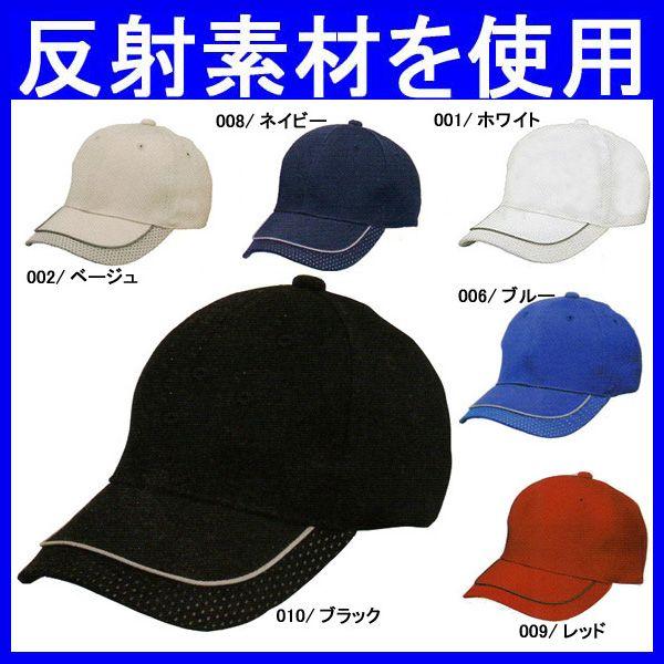 帽子キャップ作業帽子作業用作業服作業着リフレクターキャップ反射素材綿100 Ai Az Buyee 日本代购平台 产品购物网站大全 Buyee一站式代购bot Online