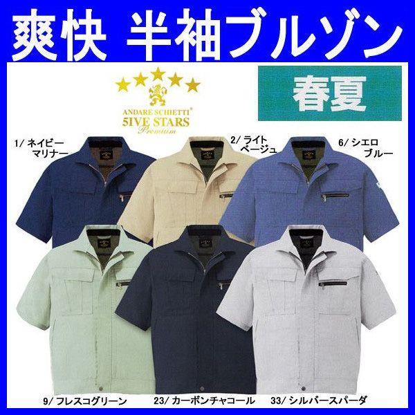 作業服作業着春夏半袖ブルゾン5iveスター男女対応ポリエステル65 綿35 Co A 4450 Buyee 日本代购平台 产品购物网站大全 Buyee一站式代购bot Online