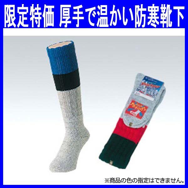 数量限定 特価 毛防寒靴下 ソックス 軍足 作業服 作業着 毛 ナイロン アクリル Ksz 333 Ksz 333 作業服のゴリラ 作業着通販 販売 通販 Yahoo ショッピング