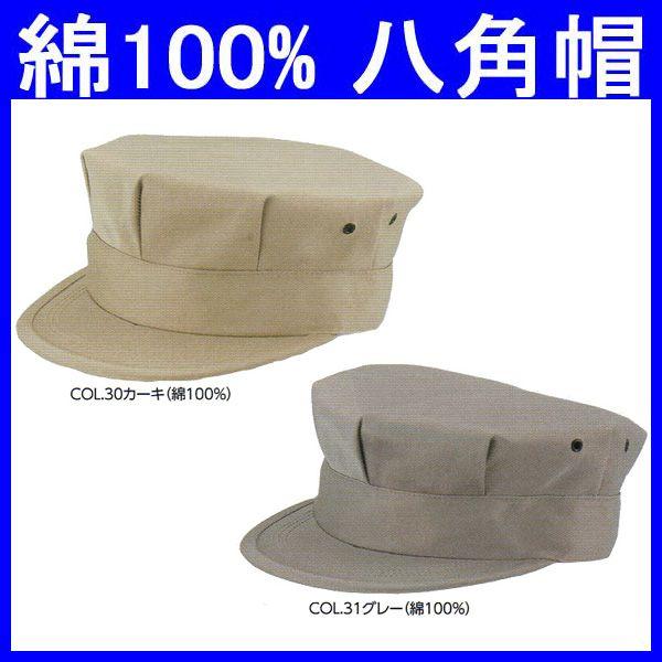 帽子キャップ作業帽子作業用作業服作業着バイヤスエン八方型八角帽工場綿100 Ra 1030 Buyee Buyee 提供一站式最全面最專業現地yahoo Japan拍賣代bid代拍代購服務