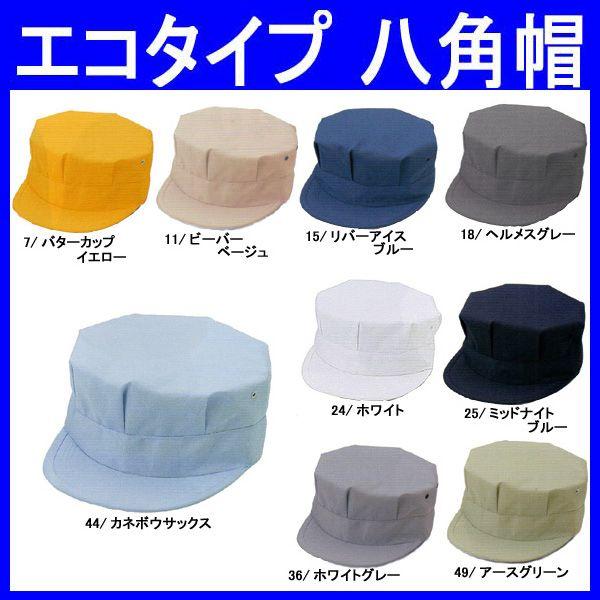 帽子作業帽作業用作業服作業着バイヤスエン八方型八角帽再生ポリエステル65 綿35 Ra 1030eco Buyee 日本代购平台 产品购物网站大全 Buyee一站式代购