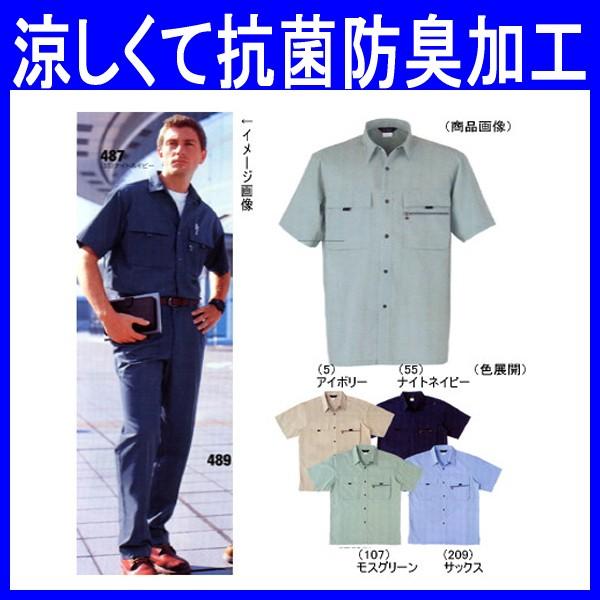 作業着 シャツ 半袖 - 作業服の人気商品・通販・価格比較 - 価格.com