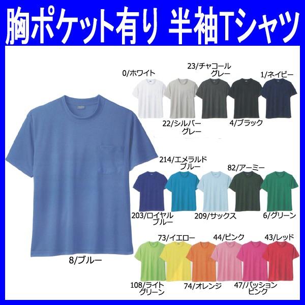 Tシャツ 半袖 作業服 作業着 インナー 胸ポケット有り レディース対応 ポリエステル100 So So 作業服のゴリラ 作業着通販 販売 通販 Yahoo ショッピング