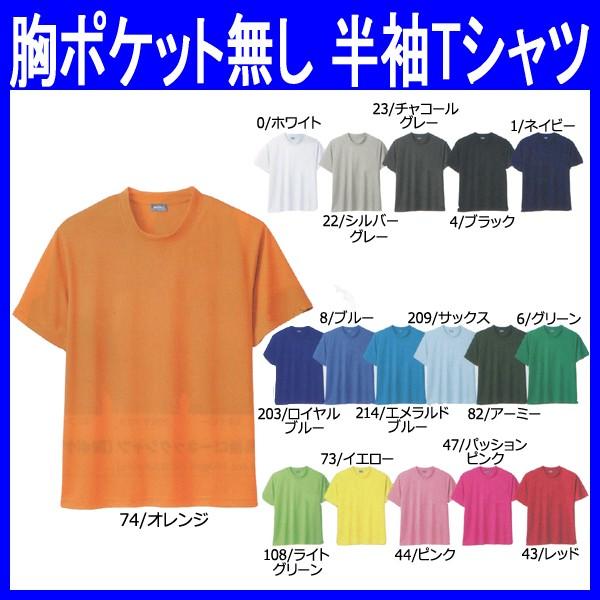 Tシャツ 半袖 作業服 作業着 インナー 胸ポケット無し レディース対応 ポリエステル100 So 503 So 503 作業服のゴリラ 作業着通販 販売 通販 Yahoo ショッピング