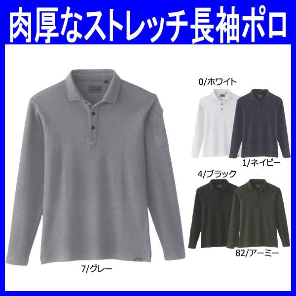 ポロシャツ 長袖 作業服 作業着 ストレッチ 肉厚 綿95 ポリウレタン5 So So 作業服のゴリラ 作業着通販 販売 通販 Yahoo ショッピング