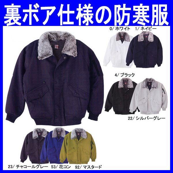 防寒服防寒着防寒カラーパイロットジャンパー作業服作業着冬表 ポリエステル100 So 7003 Buyee Buyee 提供一站式最全面最專業現地yahoo Japan拍賣代bid代拍代購服務