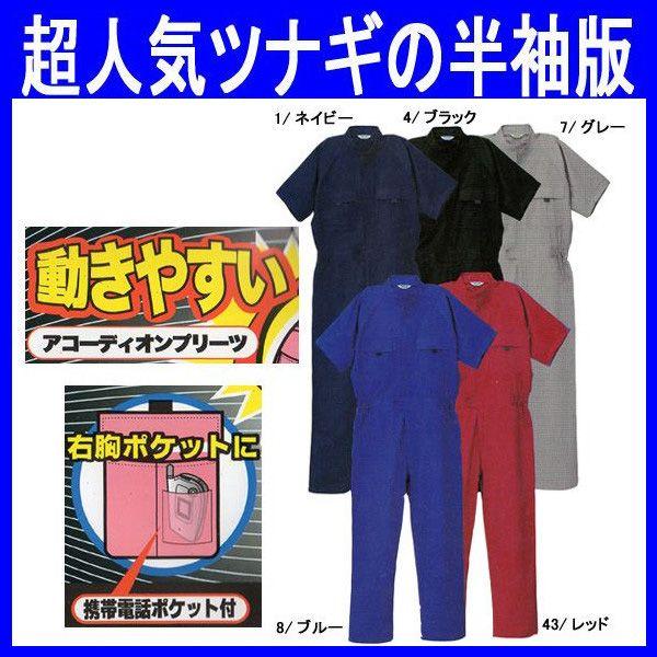 つなぎ服ツナギ服作業服作業着春夏半袖続服綿100 So 9007 Buyee 日本代购平台 产品购物网站大全 Buyee一站式代购bot Online