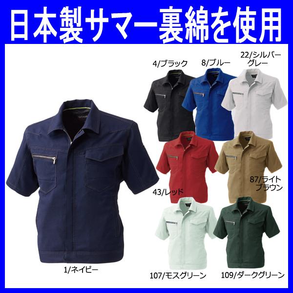 作業服 作業着 半袖ブルゾン 春夏 日本製サマー裏綿 ストレッチ性 ポリエステル90 綿10 So 961 So 961 作業服のゴリラ 作業着通販 販売 通販 Yahoo ショッピング