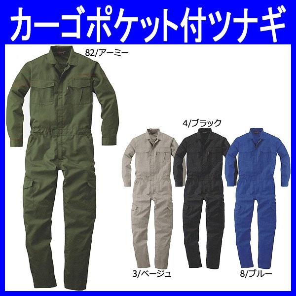 つなぎ服 ツナギ服 通年 続服 長袖 作業服 作業着 カーゴポケット 綿60 ポリエステル40 So 9910 So 9910 作業服のゴリラ 作業着通販 販売 通販 Yahoo ショッピング