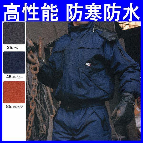 防寒防水 防寒服 防寒着 防寒ブルゾン 作業服 作業着 冬 撥水ポリエステル100 To 5726 Buyee Buyee 提供一站式最全面最專業現地yahoo Japan拍賣代bid代拍代購服務